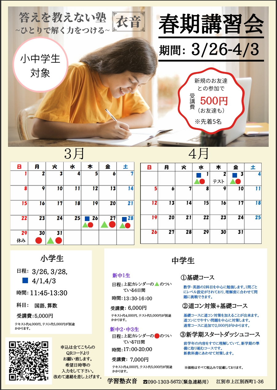 最新チラシ